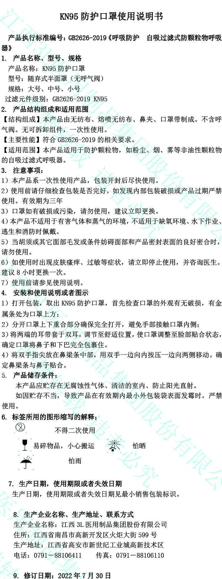 KN95防护口罩使用说明书-发信息.jpg