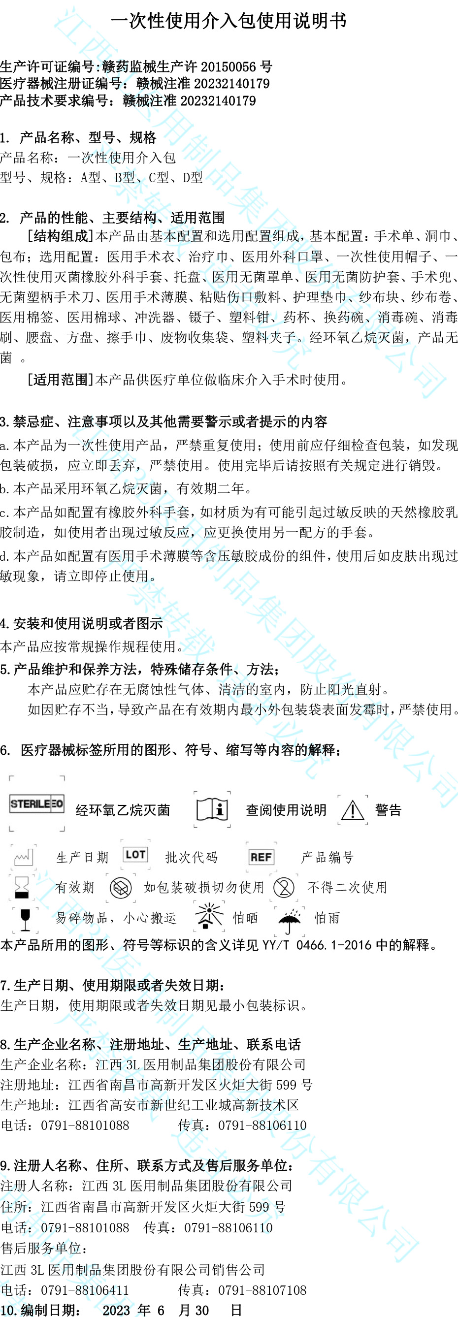 江西beats365·(中国区)唯一官方网站-一次性使用介入包使用说明书.jpg