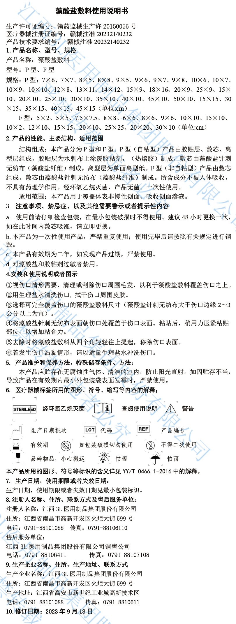 江西beats365·(中国区)唯一官方网站：藻酸盐敷料产品说明书.jpg