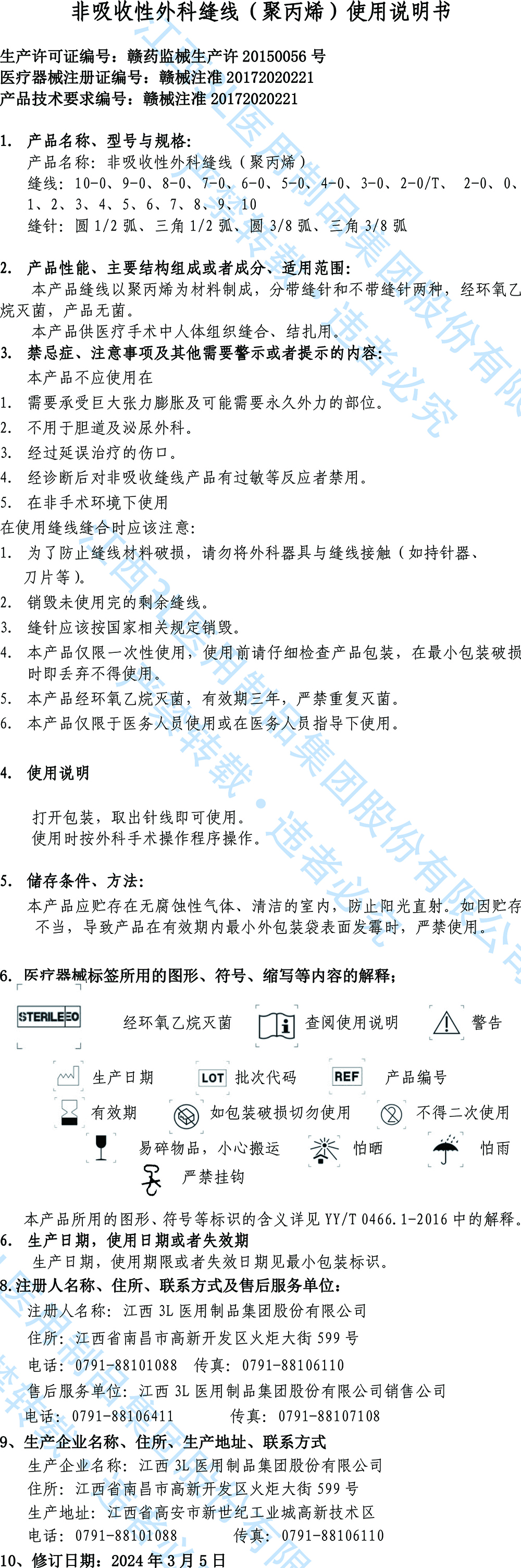 （聚丙烯）非吸收缝合线使用说明书-(1).jpg