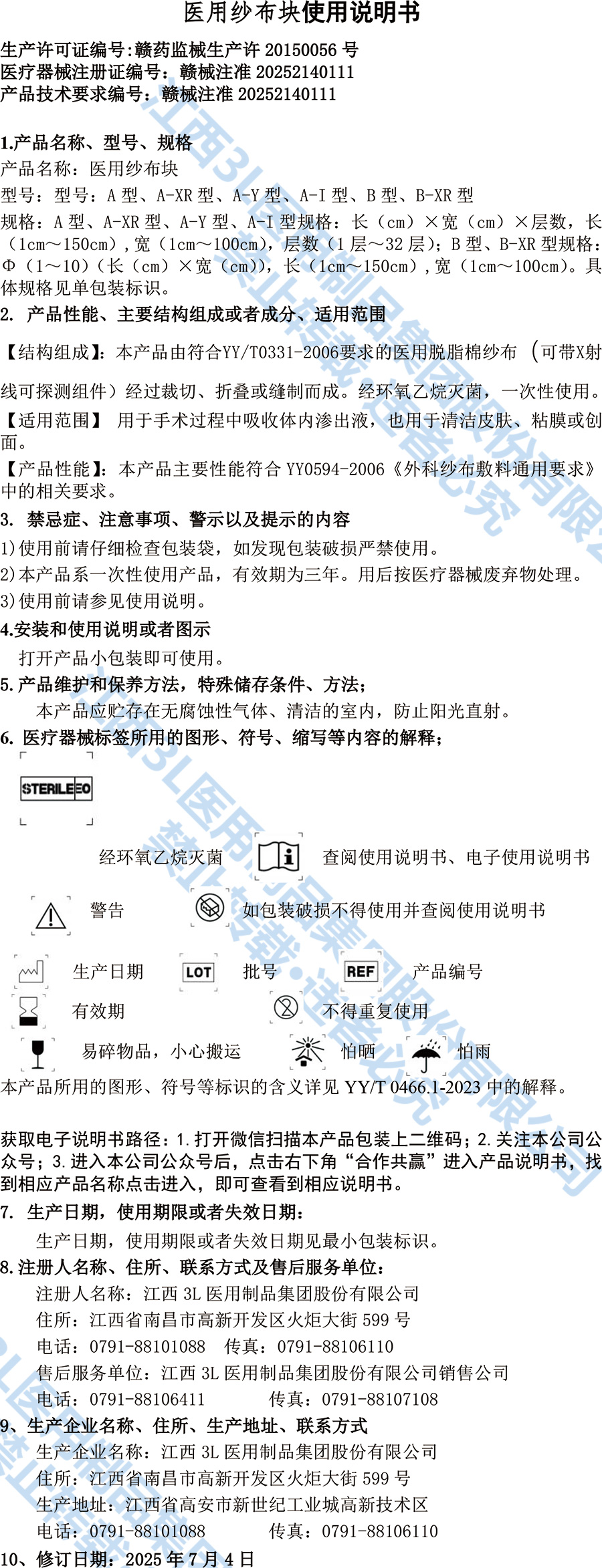 医用纱布块使用说明书.jpg