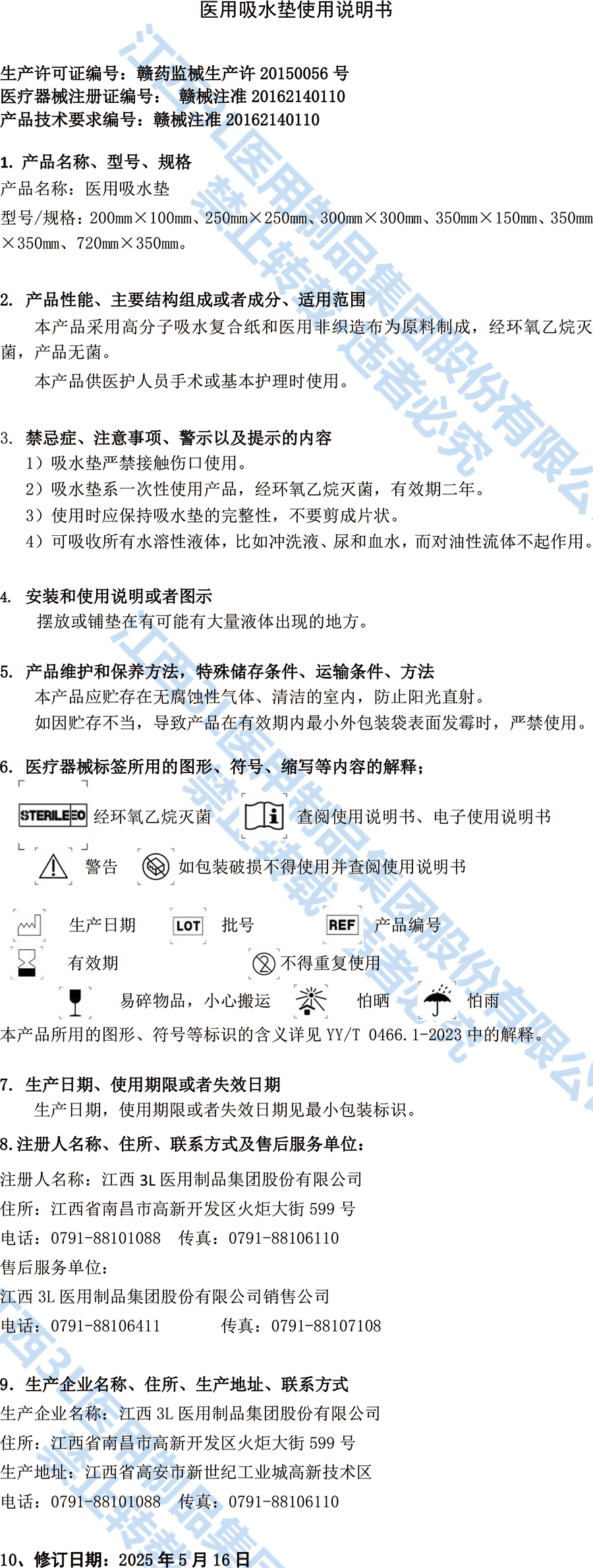 医用吸水垫使用说明书-(1).jpg
