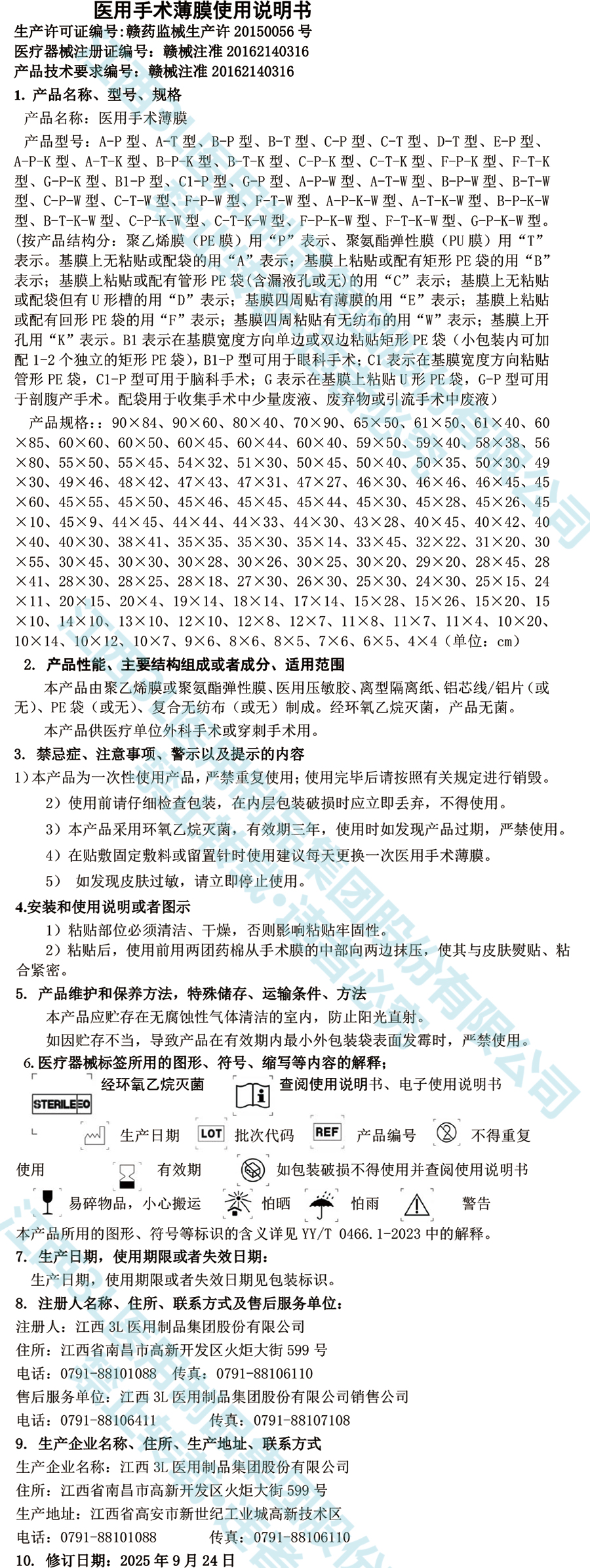医用手术薄膜使用说明书25.9.jpg