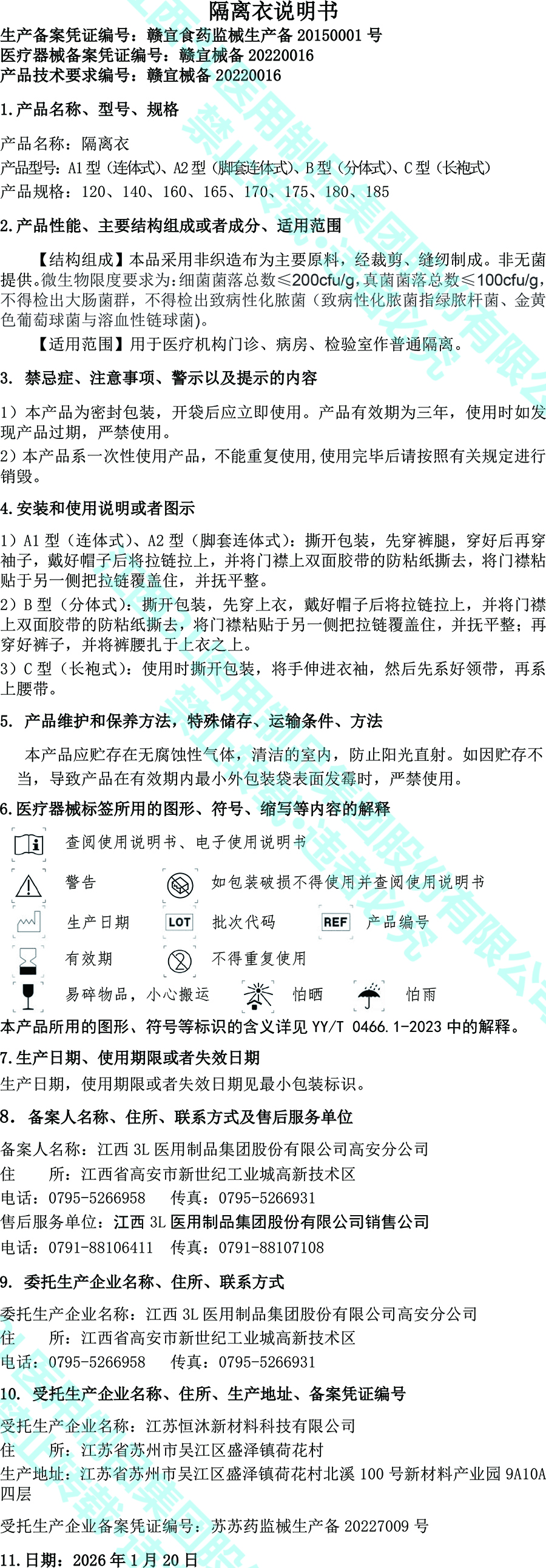 1-隔离衣说明书（委托生产）.jpg