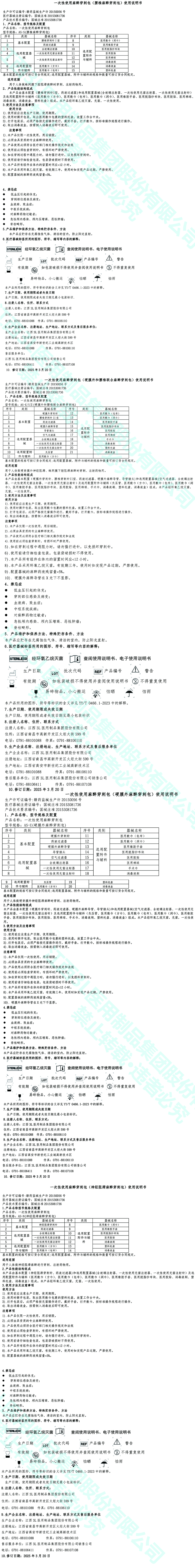 3一次性使用麻醉穿刺包使用说明书-1.jpg