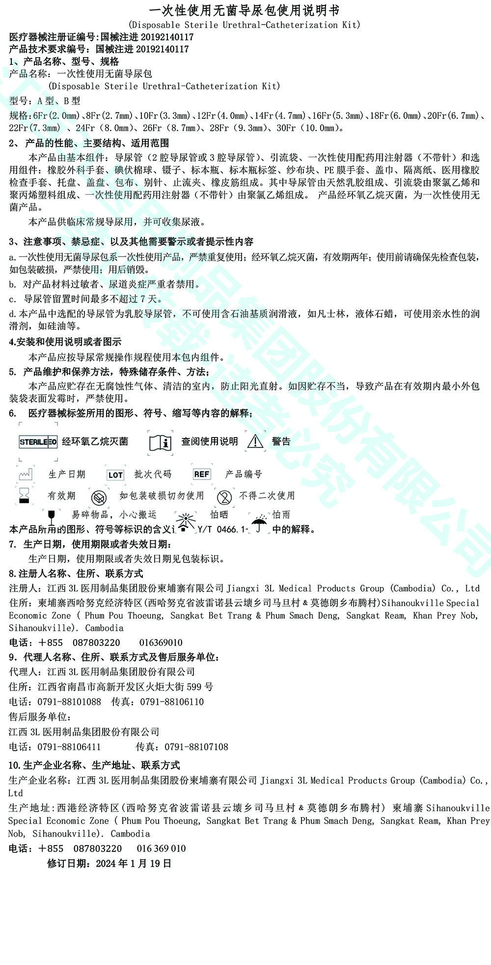 一次性使用无菌导尿包使用说明书-1.jpg