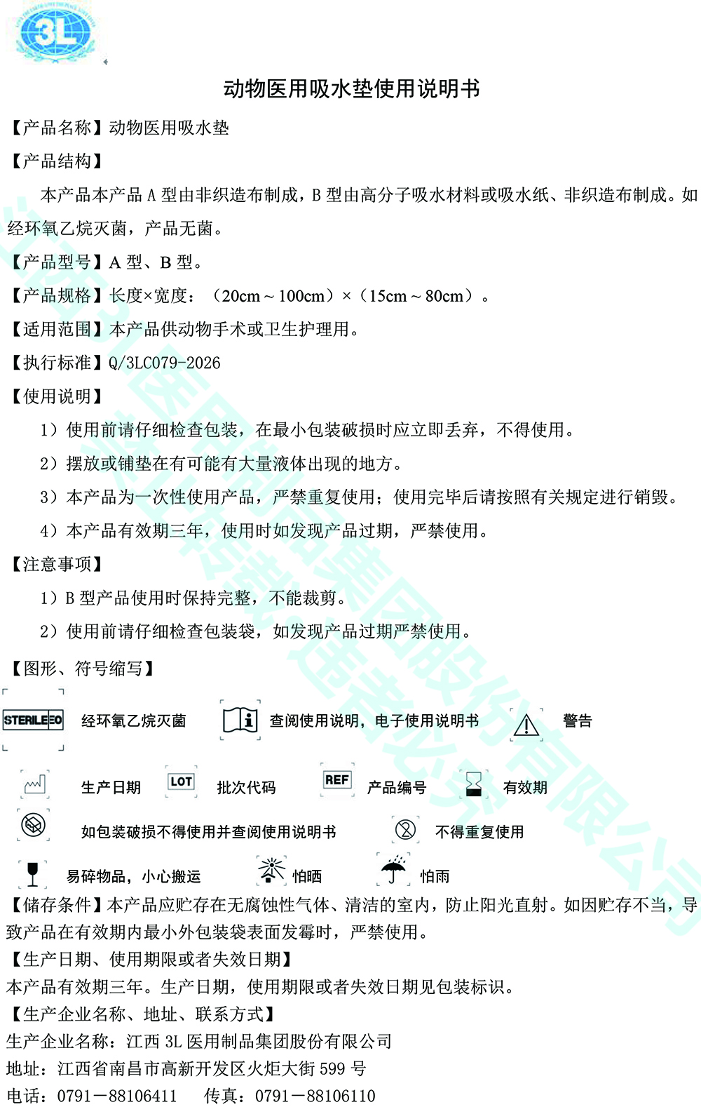 动物医用吸水垫说明书-079.jpg