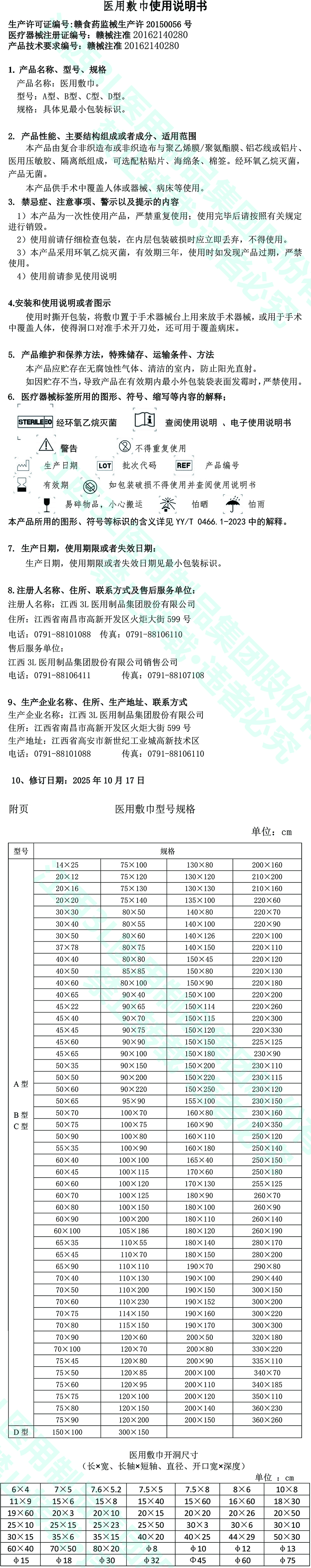 2.3医用敷巾产品说明书 (2)-1.jpg