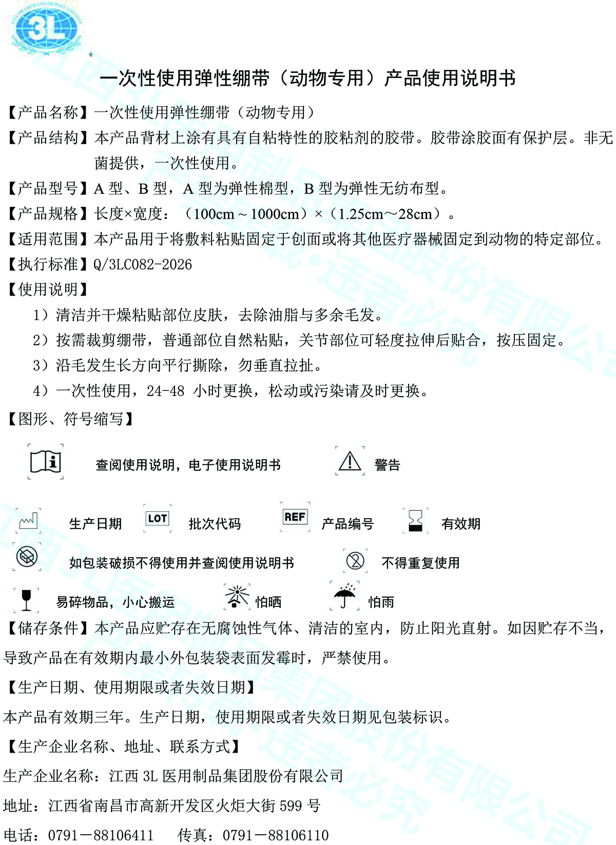 一次性使用弹性绷带（动物专用） 拷贝.jpg