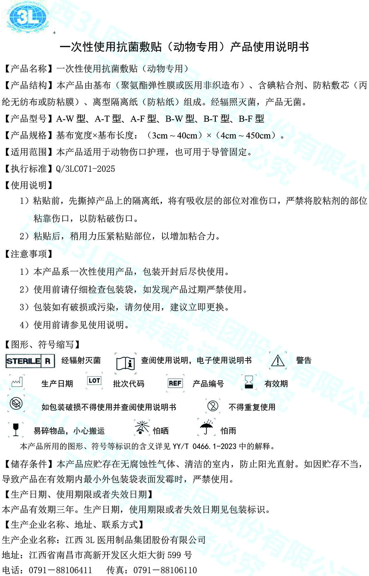 一次性使用抗菌敷贴（动物专用） 拷贝.jpg