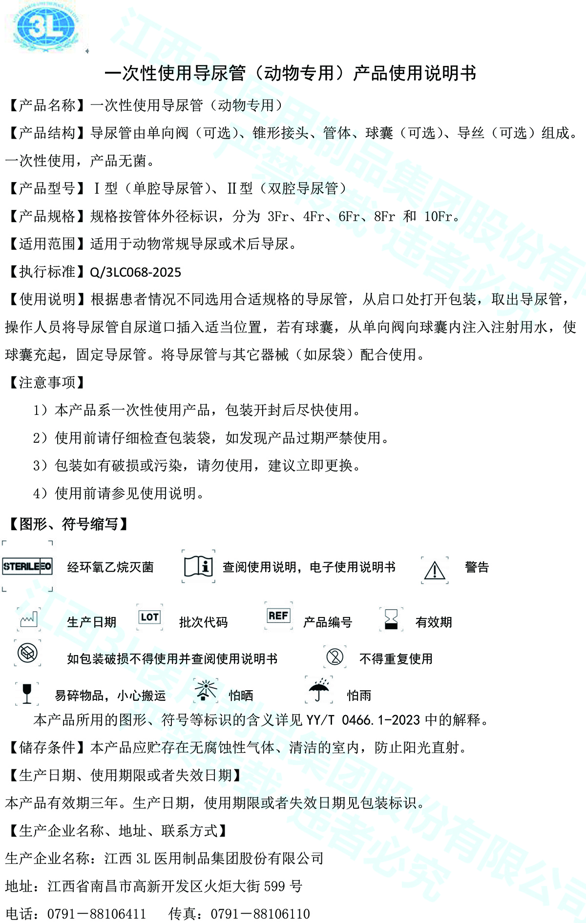 一次性使用导尿管（动物专用） 拷贝.jpg