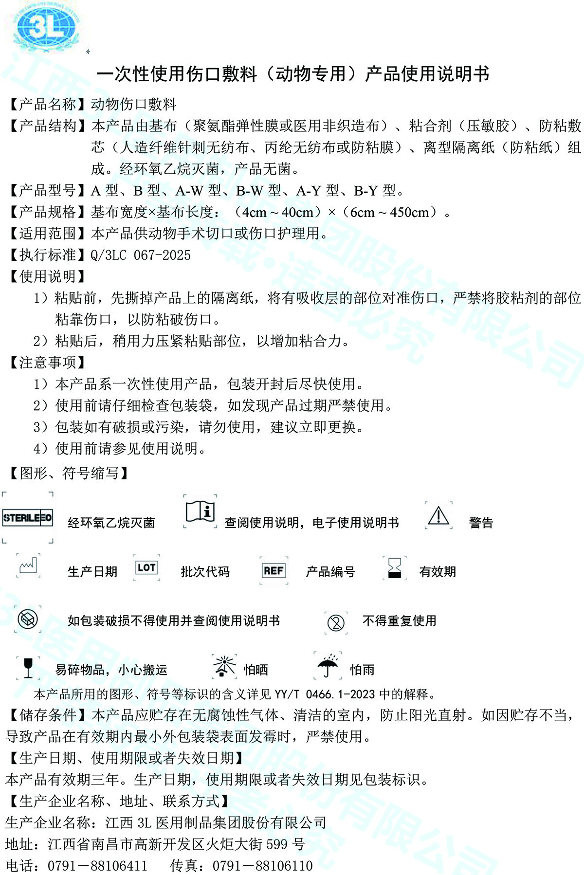 一次性使用伤口敷料（动物专用） 拷贝.jpg