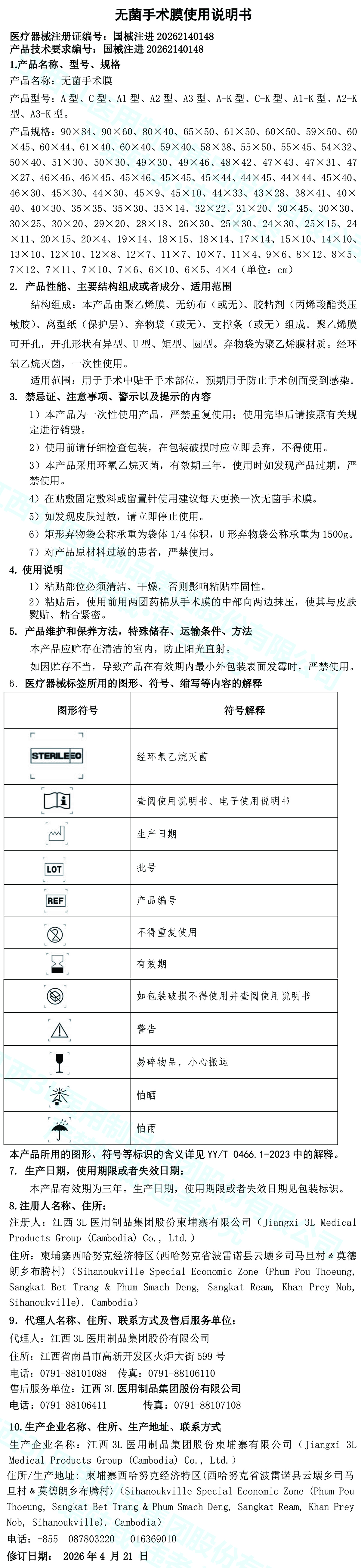 无菌手术膜说明书-1 拷贝.jpg